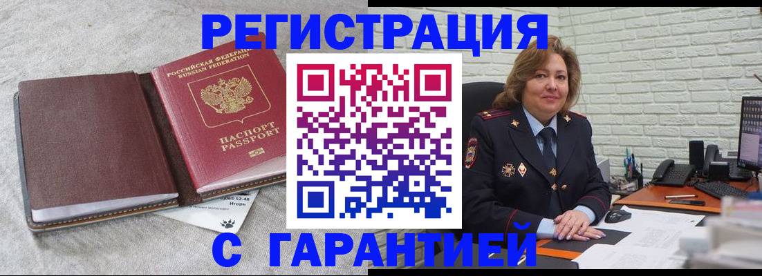 временная регистрация купить в Электроуглях